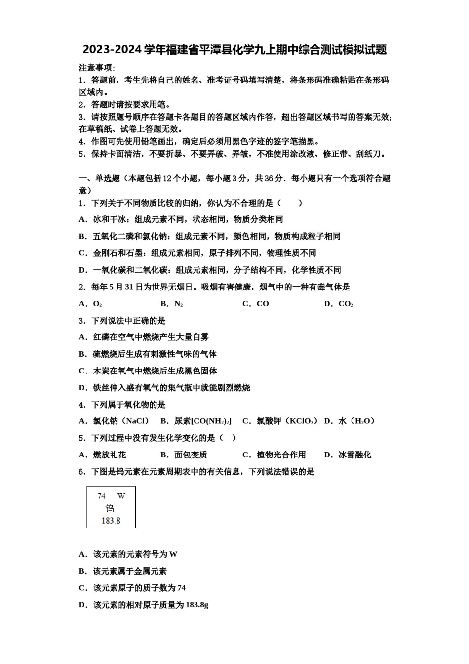 2023-2024学年福建省平潭县化学九上期中综合测试模拟试题含解析.doc_第1页