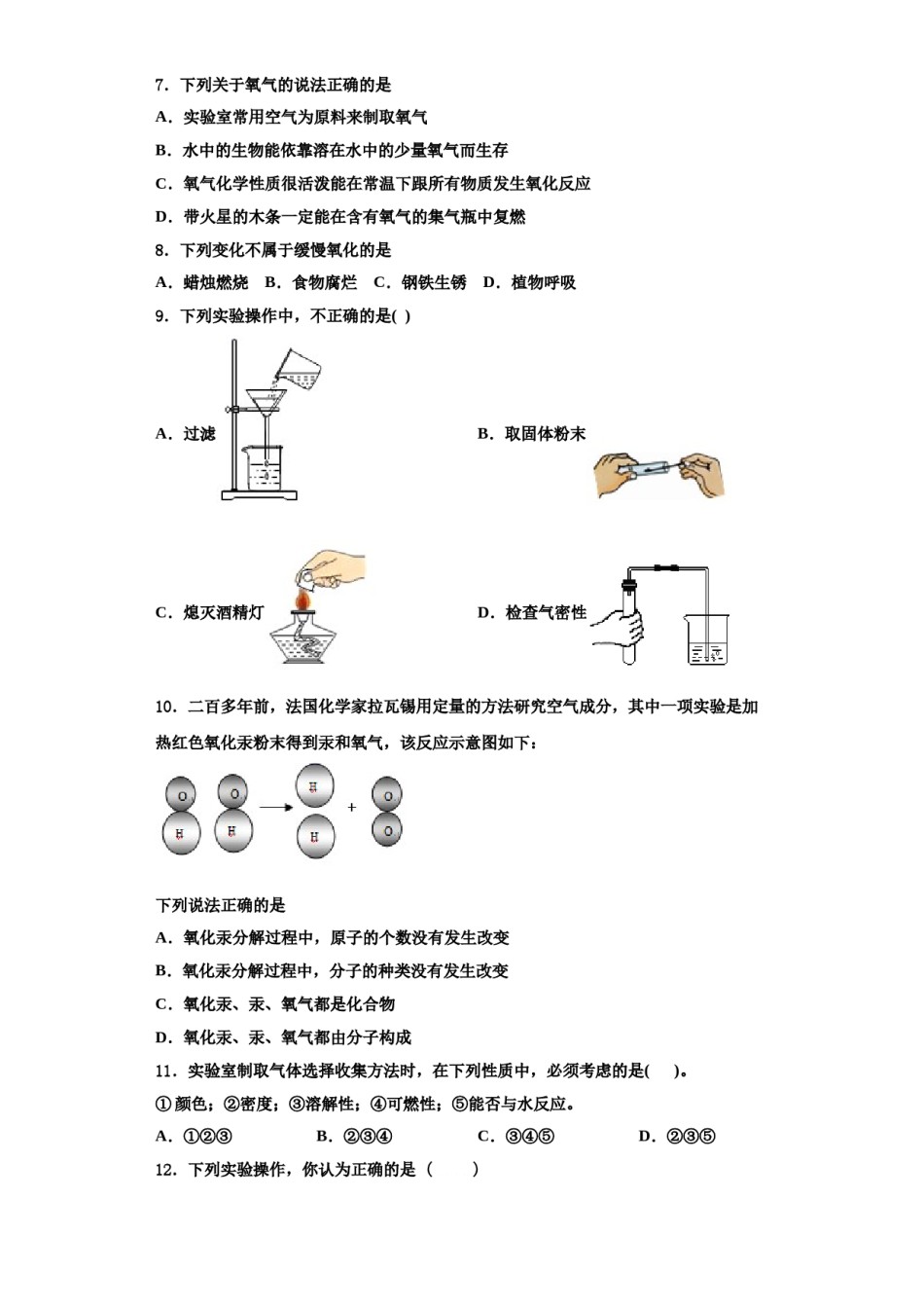 2023-2024学年福建省平潭县化学九上期中综合测试模拟试题含解析.doc_第2页