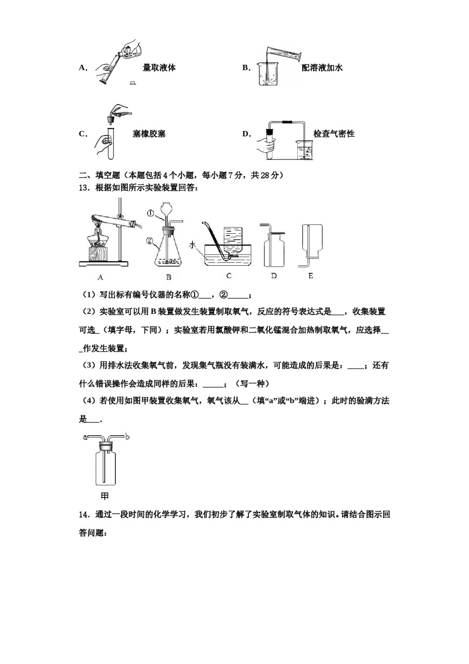 2023-2024学年福建省平潭县化学九上期中综合测试模拟试题含解析.doc_第3页