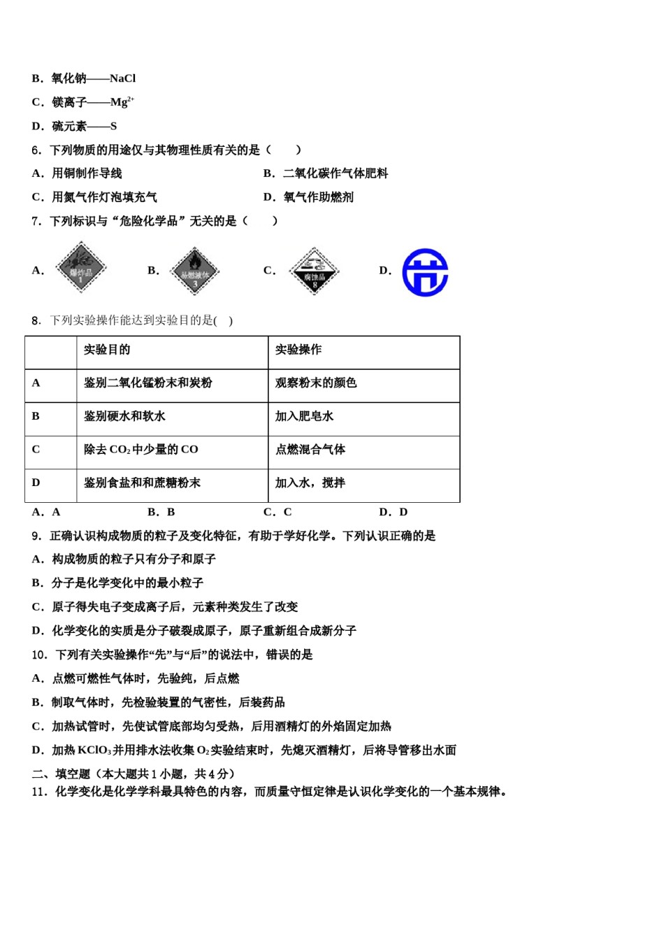 2023-2024学年福建省平潭县化学九上期末联考试题含解析.doc_第2页