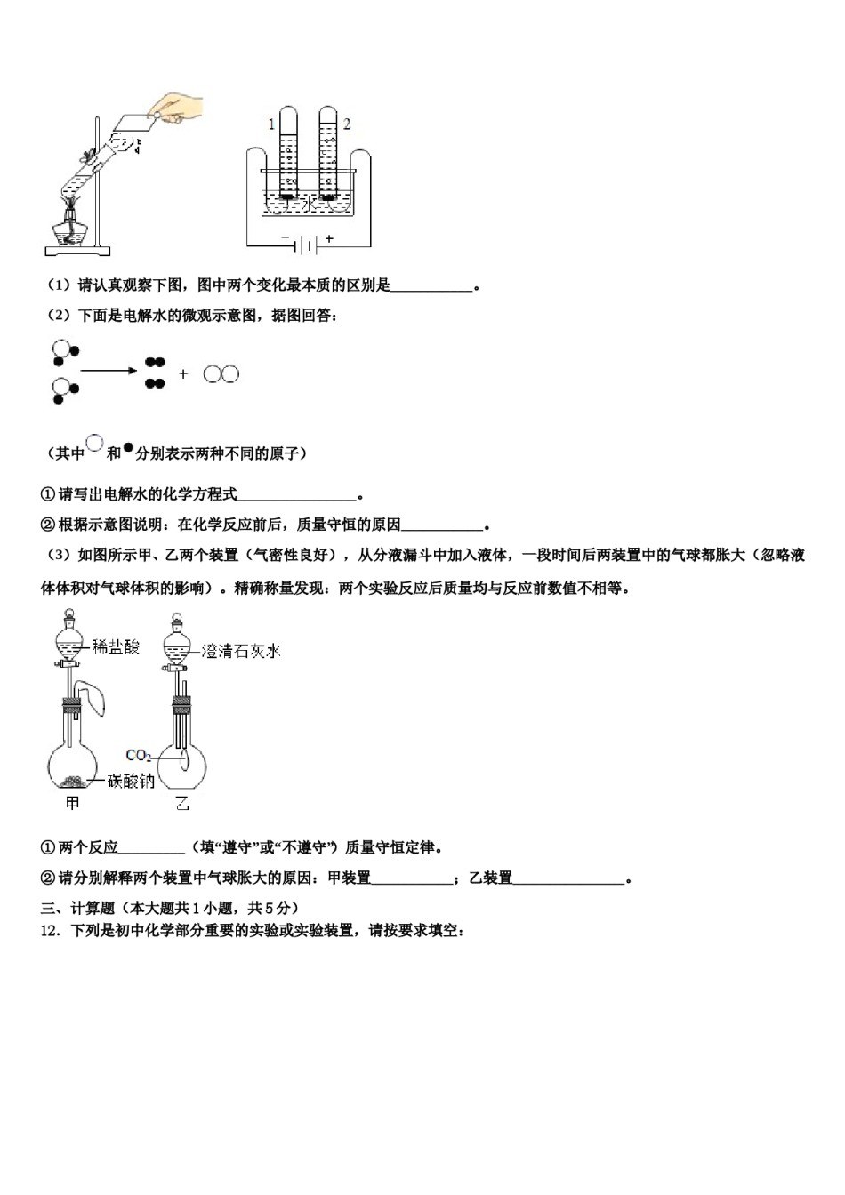 2023-2024学年福建省平潭县化学九上期末联考试题含解析.doc_第3页