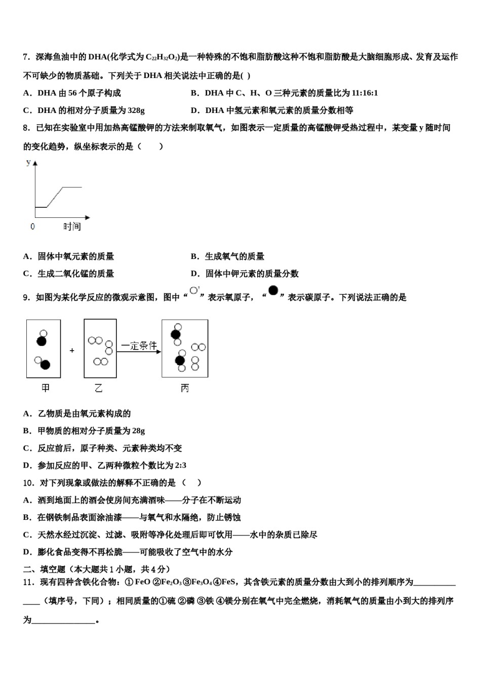 2023-2024学年福建省平潭县化学九年级第一学期期末复习检测模拟试题含解析.doc_第2页