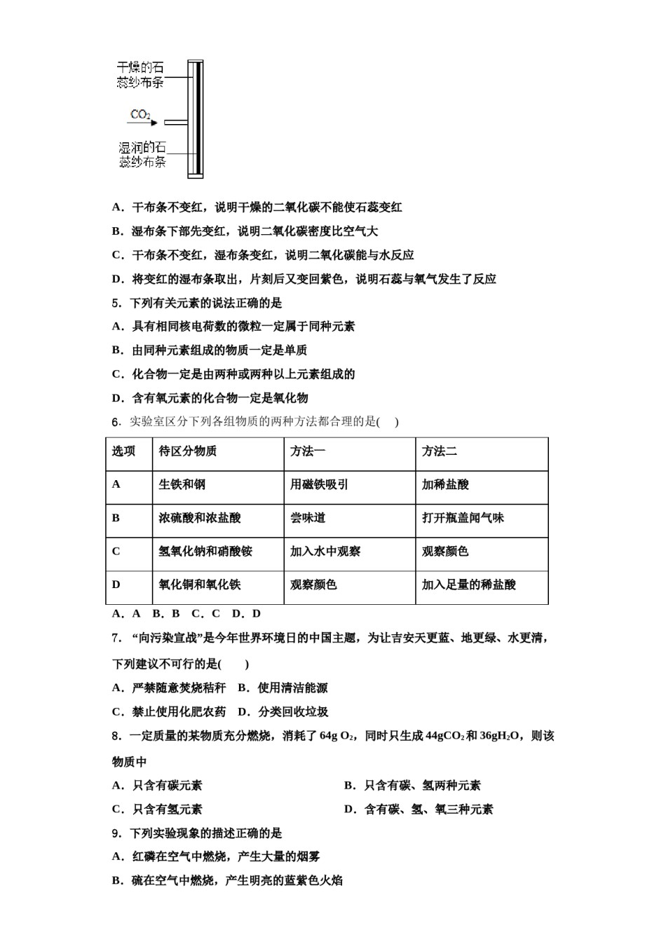2023-2024学年福建省平潭综合实验区七校联考九年级化学第一学期期中学业水平测试试题含解析.doc_第2页
