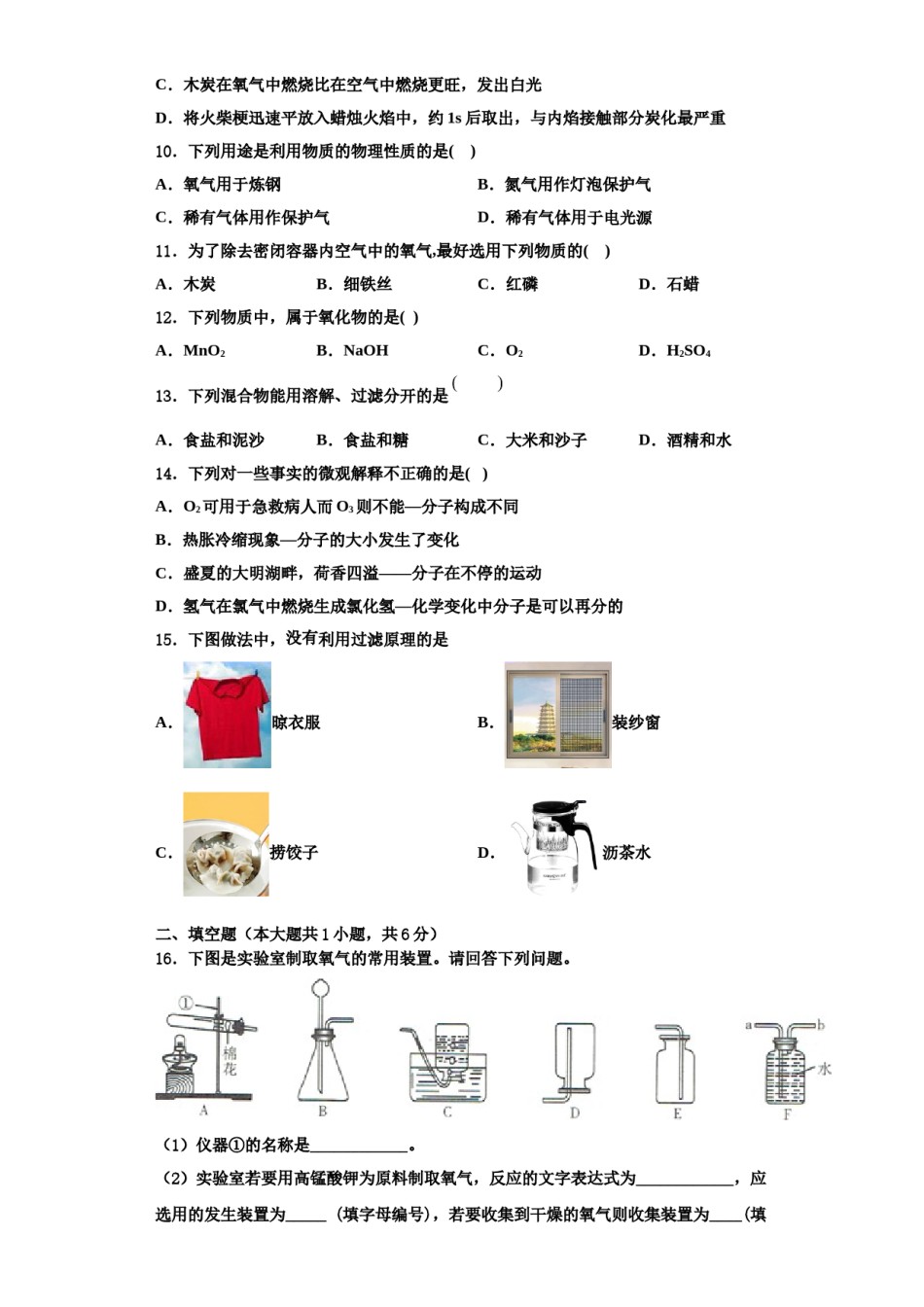 2023-2024学年福建省平潭综合实验区七校联考九年级化学第一学期期中学业水平测试试题含解析.doc_第3页