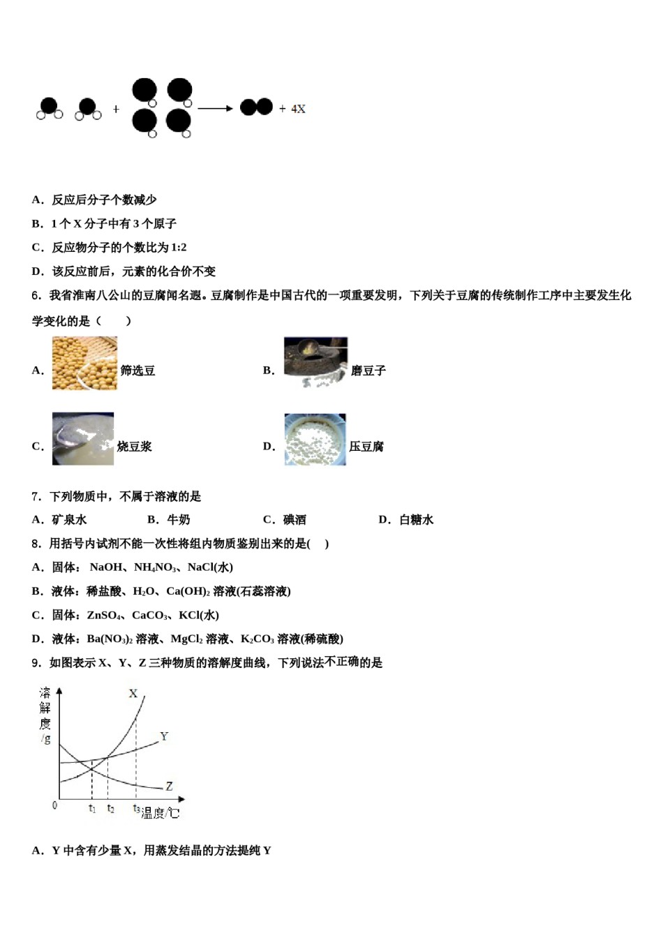 2023-2024学年福建省平潭综合实验区七校联考九年级化学第一学期期末调研模拟试题含解析.doc_第2页