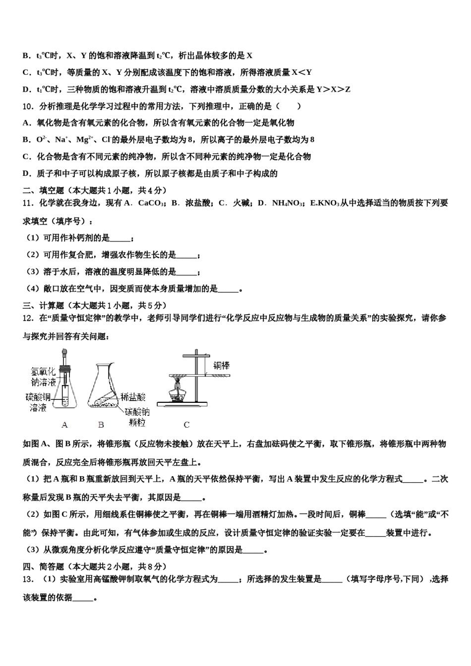 2023-2024学年福建省平潭综合实验区七校联考九年级化学第一学期期末调研模拟试题含解析.doc_第3页
