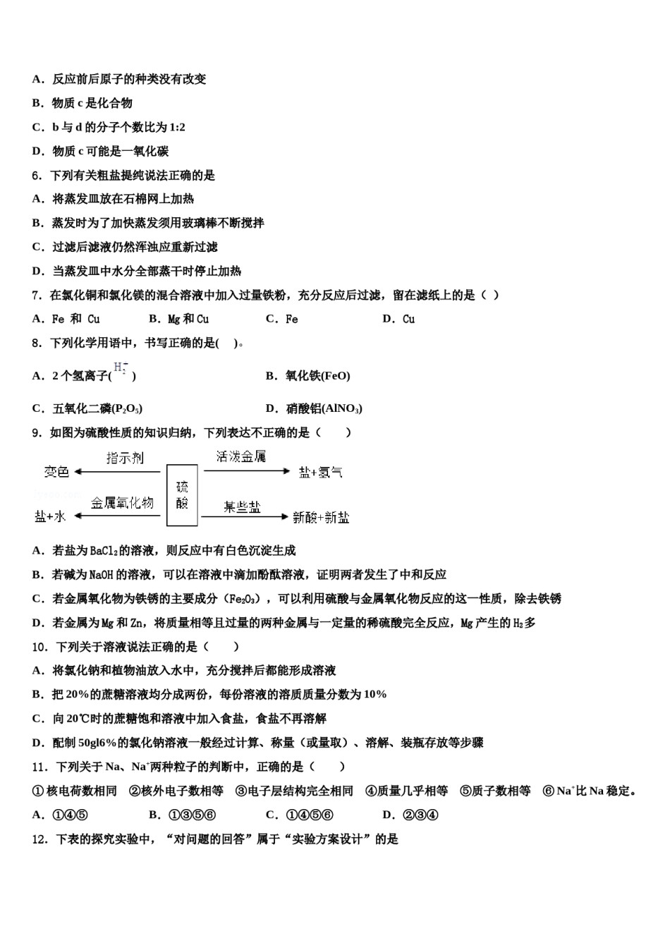 2023-2024学年福建省平潭综合实验区七校联考九年级化学第一学期期末达标检测试题含解析.doc_第2页