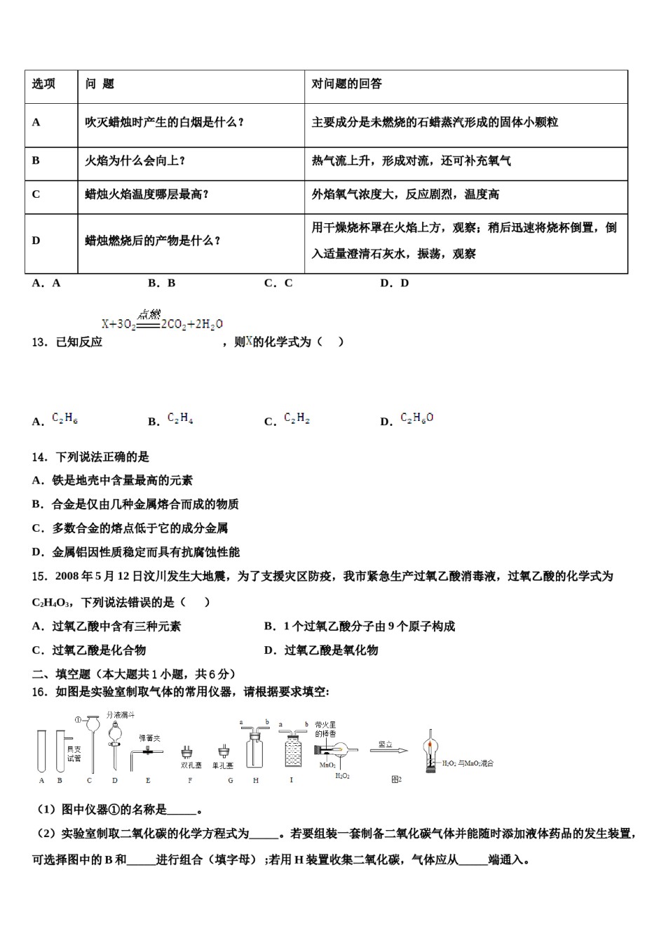 2023-2024学年福建省平潭综合实验区七校联考九年级化学第一学期期末达标检测试题含解析.doc_第3页
