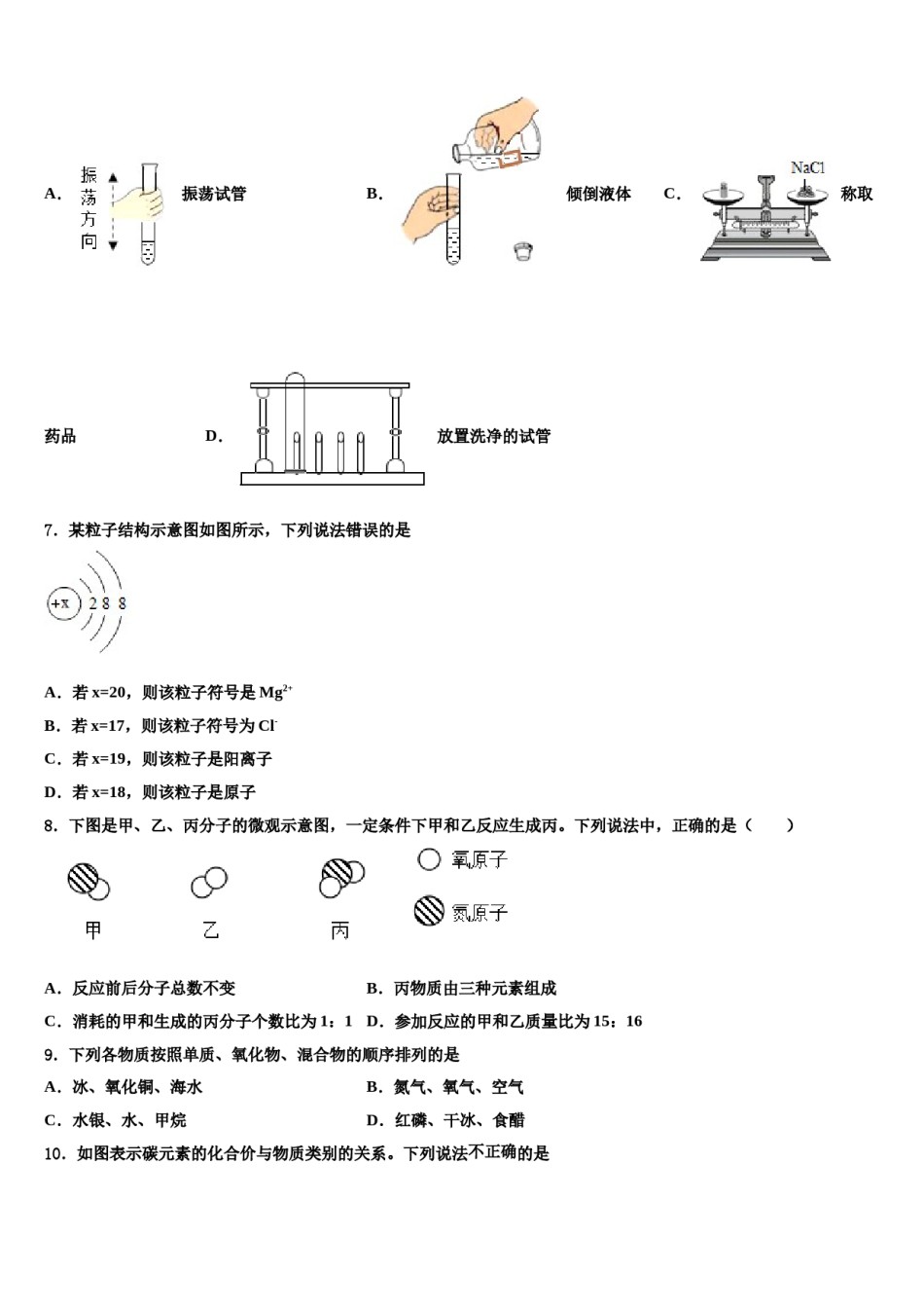 2023-2024学年福建省平潭综合实验区七校联考化学九年级第一学期期末经典模拟试题含解析.doc_第2页