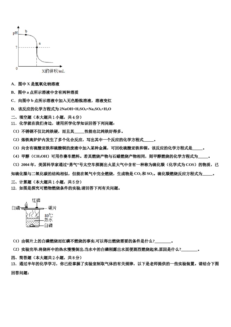 2023-2024学年福建省平潭综合实验区七校联考化学九年级第一学期期末调研试题含解析.doc_第3页