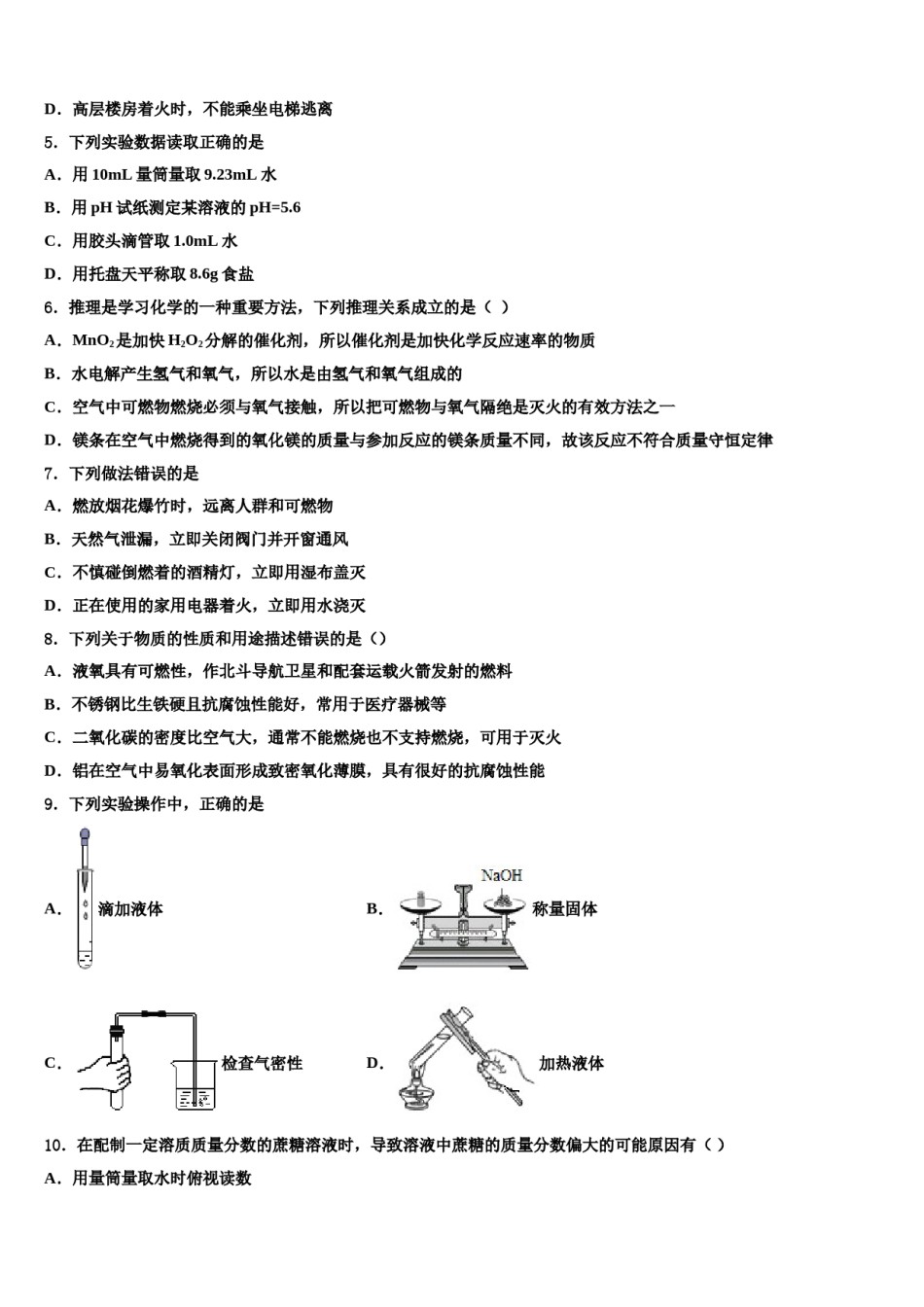 2023-2024学年福建省建宁县化学九上期末联考模拟试题含解析.doc_第2页