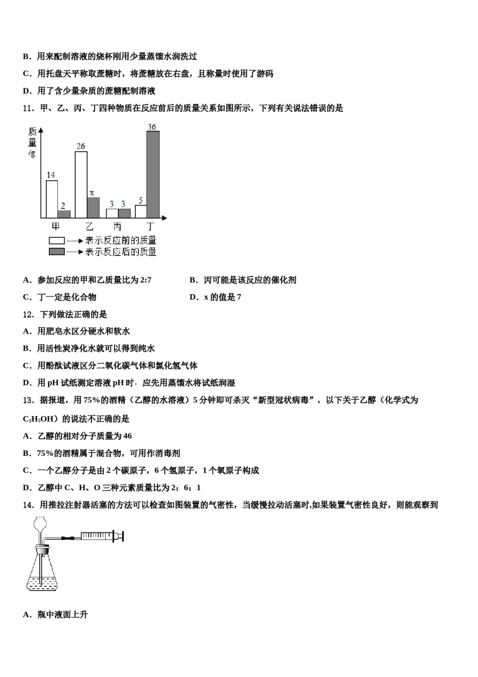 2023-2024学年福建省建宁县化学九上期末联考模拟试题含解析.doc_第3页