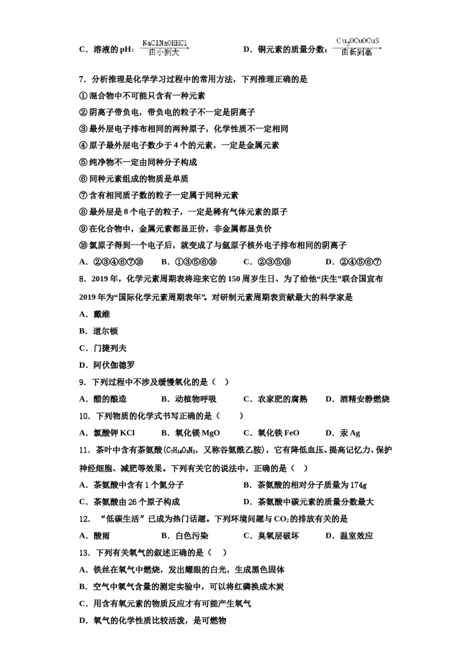 2023-2024学年福建省建瓯市第二中学九年级化学第一学期期中质量检测模拟试题含解析.doc_第2页