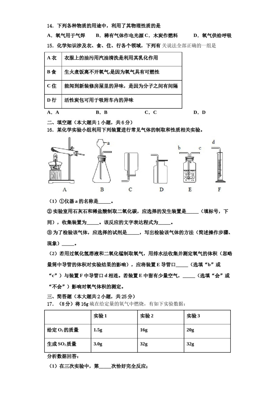 2023-2024学年福建省建瓯市第二中学九年级化学第一学期期中质量检测模拟试题含解析.doc_第3页