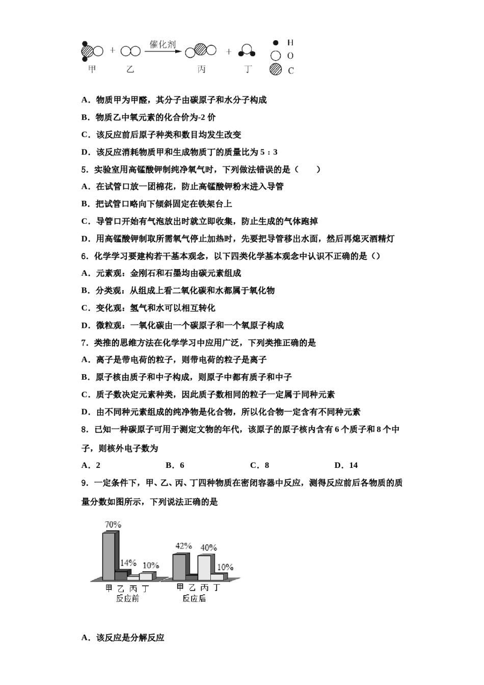 2023-2024学年福建省建瓯市第二中学化学九上期中统考模拟试题含解析.doc_第2页