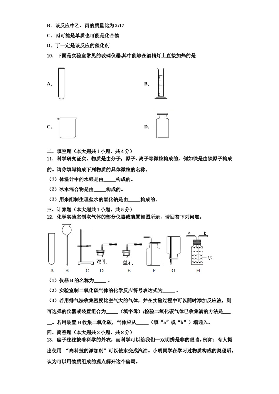 2023-2024学年福建省建瓯市第二中学化学九上期中统考模拟试题含解析.doc_第3页