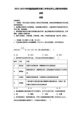 2023-2024学年福建省建瓯市第二中学化学九上期中统考模拟试题含解析.doc