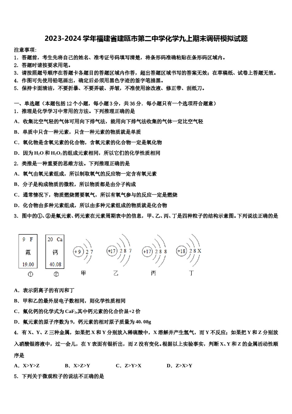 2023-2024学年福建省建瓯市第二中学化学九上期末调研模拟试题含解析.doc_第1页