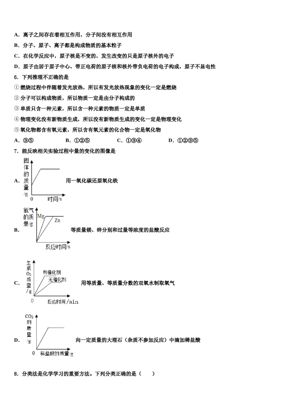 2023-2024学年福建省建瓯市第二中学化学九上期末调研模拟试题含解析.doc_第2页
