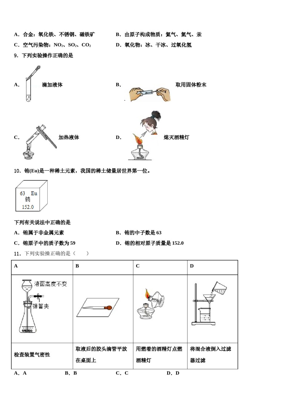 2023-2024学年福建省建瓯市第二中学化学九上期末调研模拟试题含解析.doc_第3页