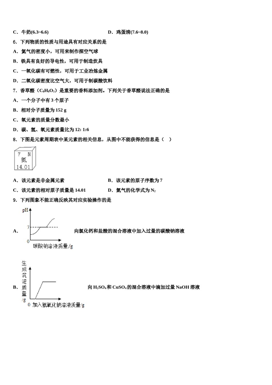 2023-2024学年福建省建瓯市第二中学化学九上期末达标测试试题含解析.doc_第2页
