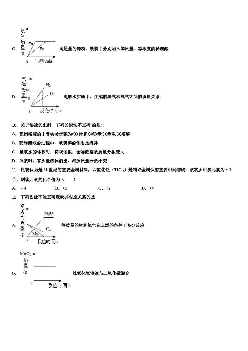 2023-2024学年福建省建瓯市第二中学化学九上期末达标测试试题含解析.doc_第3页