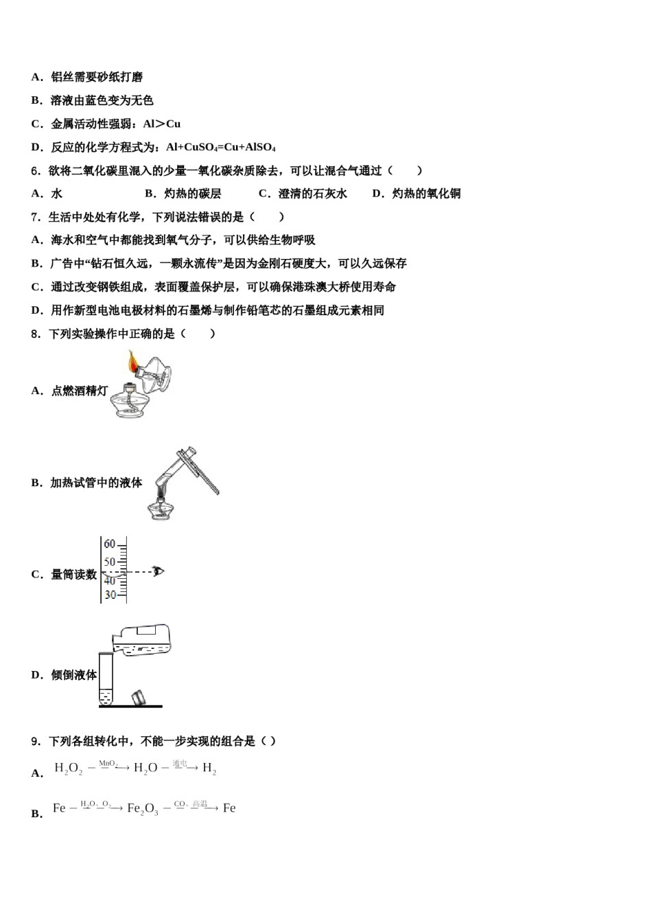2023-2024学年福建省建瓯市第二中学化学九年级第一学期期末调研试题含解析.doc_第2页