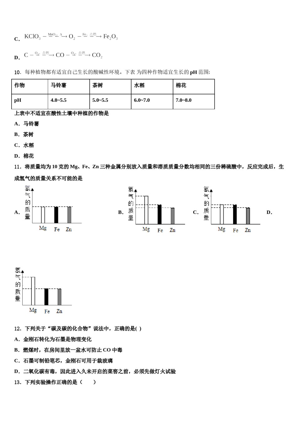 2023-2024学年福建省建瓯市第二中学化学九年级第一学期期末调研试题含解析.doc_第3页