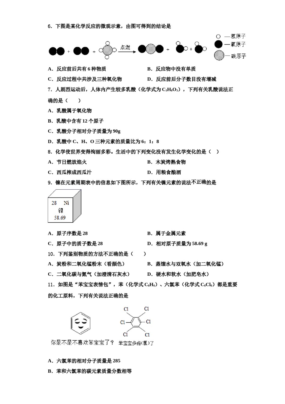 2023-2024学年福建省建瓯市第四中学九年级化学第一学期期中质量检测模拟试题含解析.doc_第2页