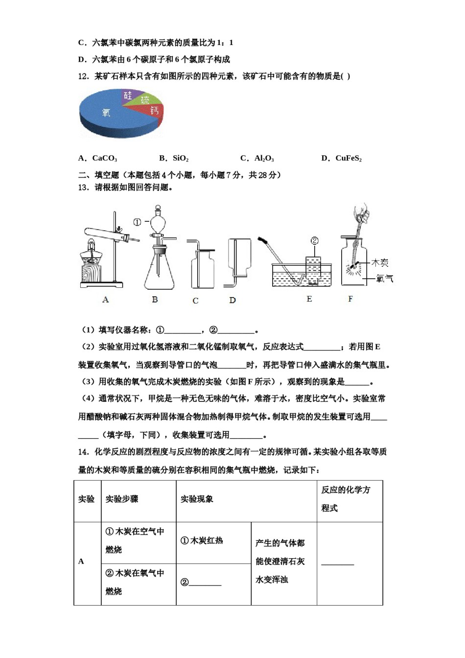 2023-2024学年福建省建瓯市第四中学九年级化学第一学期期中质量检测模拟试题含解析.doc_第3页