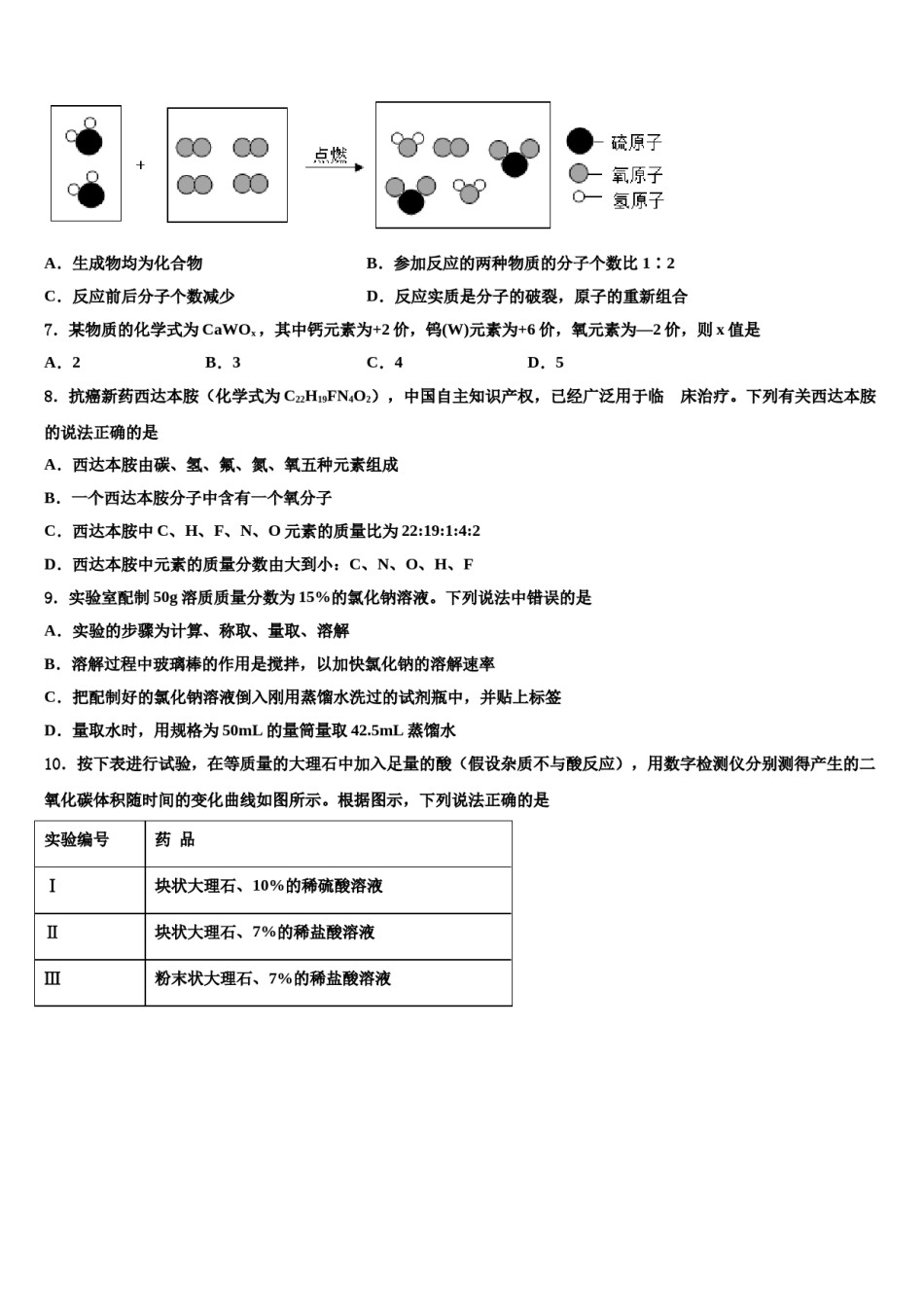 2023-2024学年福建省建瓯市第四中学九年级化学第一学期期末达标测试试题含解析.doc_第2页
