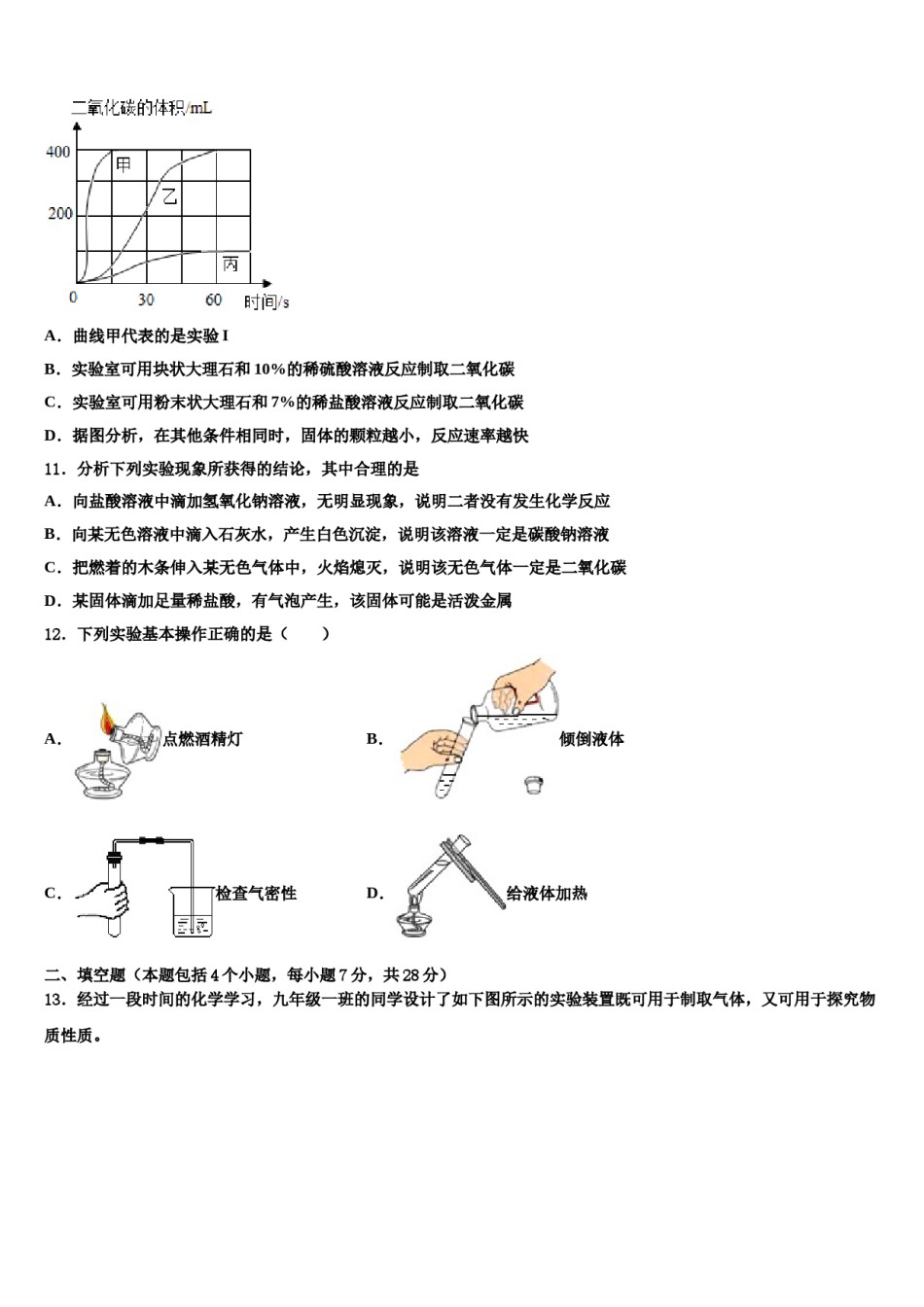 2023-2024学年福建省建瓯市第四中学九年级化学第一学期期末达标测试试题含解析.doc_第3页