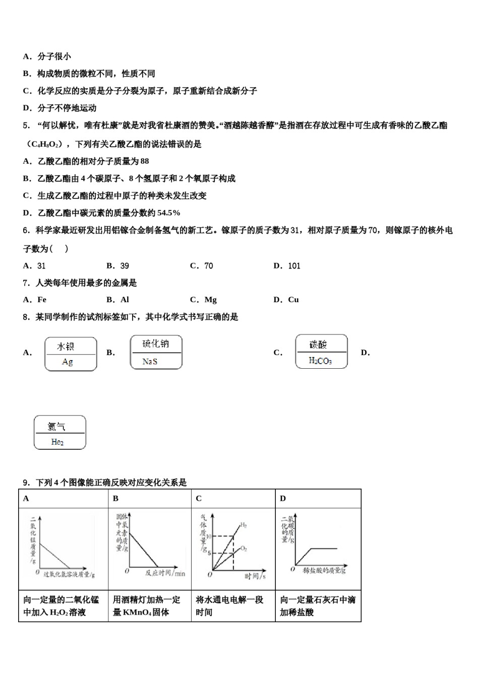 2023-2024学年福建省建瓯市第四中学化学九上期末质量检测试题含解析.doc_第2页
