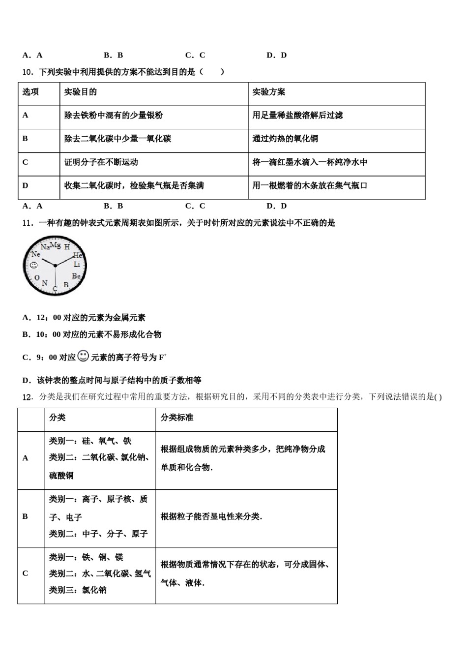 2023-2024学年福建省建瓯市第四中学化学九上期末质量检测试题含解析.doc_第3页