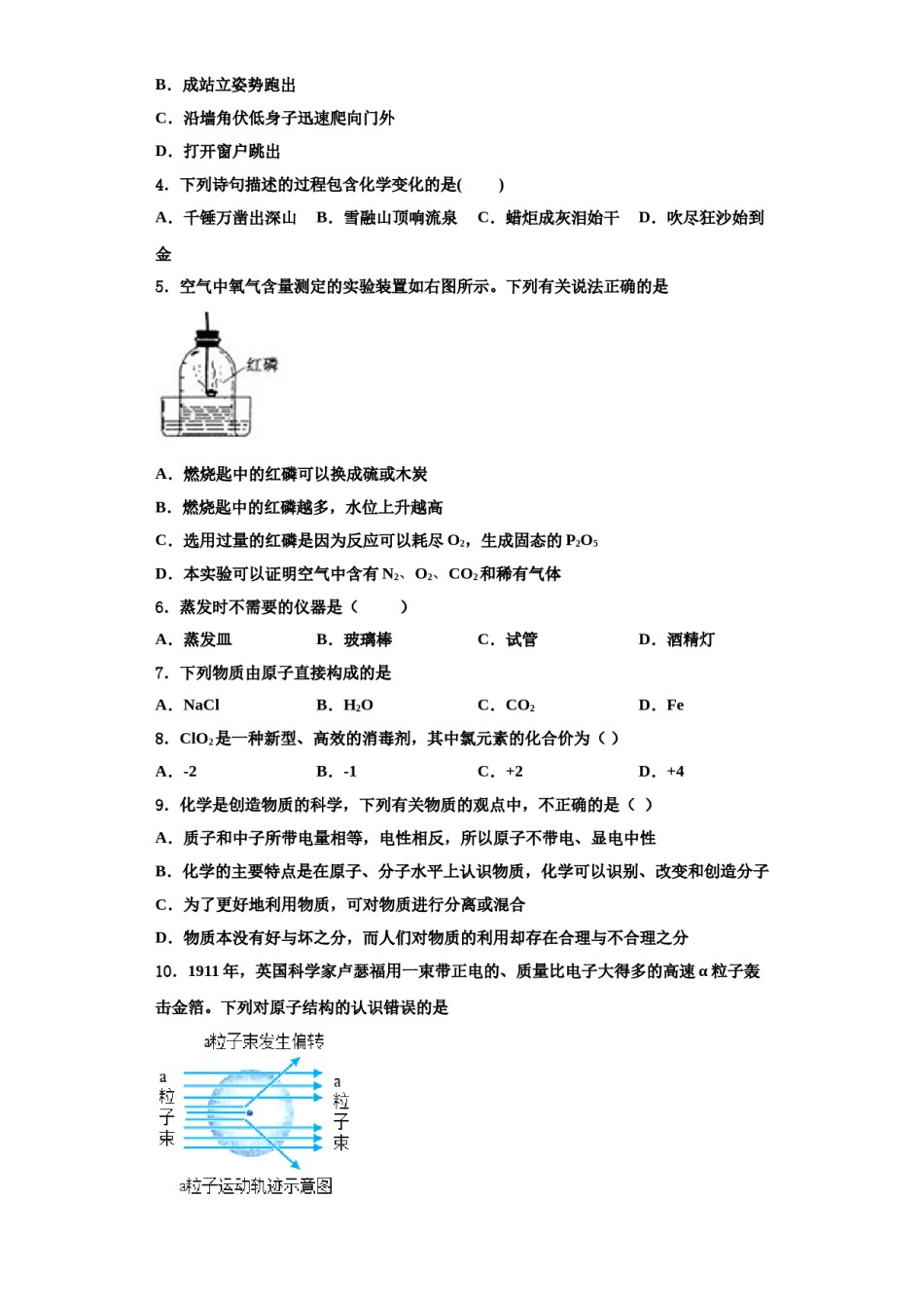 2023-2024学年福建省建瓯市芝华中学九年级化学第一学期期中质量跟踪监视模拟试题含解析.doc_第2页