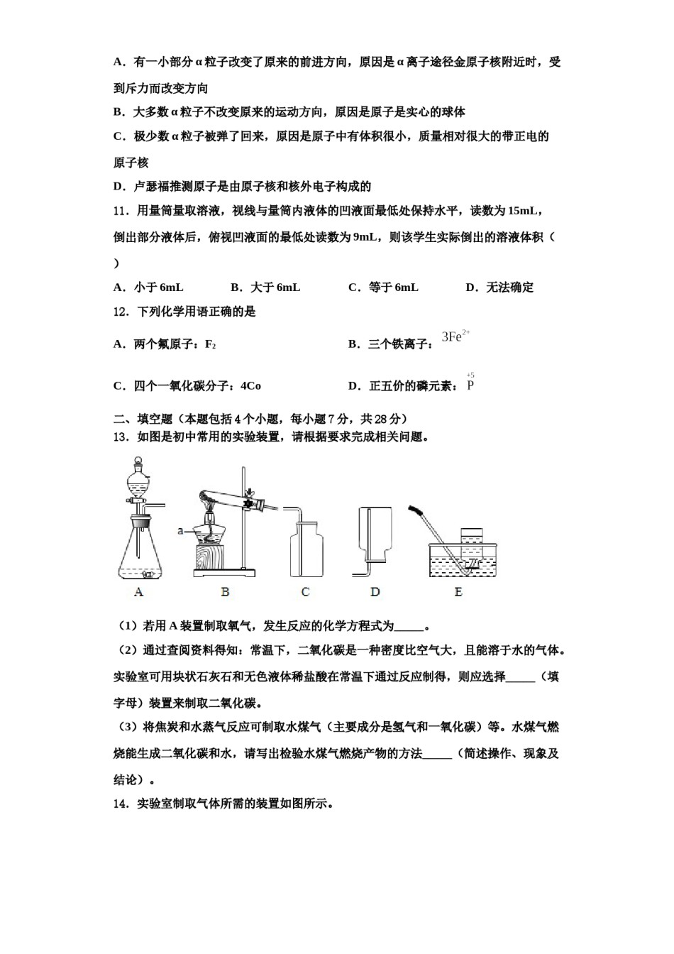 2023-2024学年福建省建瓯市芝华中学九年级化学第一学期期中质量跟踪监视模拟试题含解析.doc_第3页