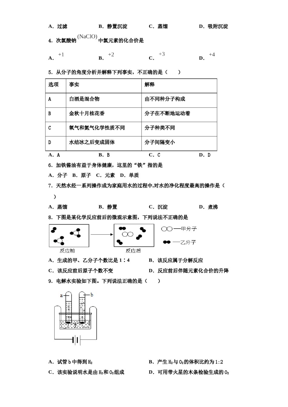 2023-2024学年福建省建瓯市芝华中学九年级化学第一学期期中预测试题含解析.doc_第2页
