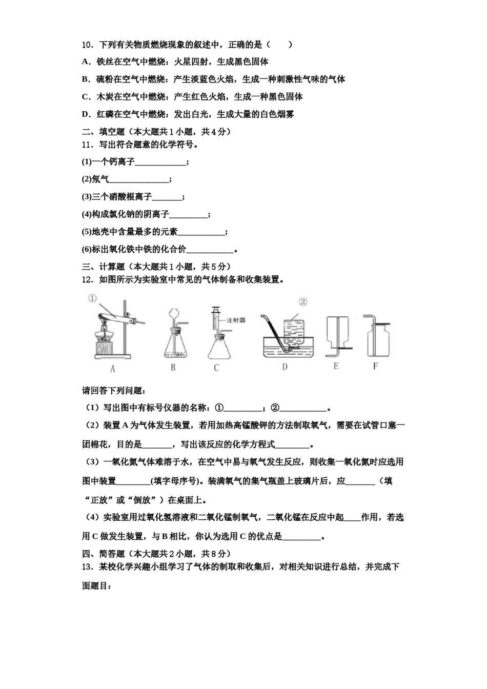 2023-2024学年福建省建瓯市芝华中学九年级化学第一学期期中预测试题含解析.doc_第3页
