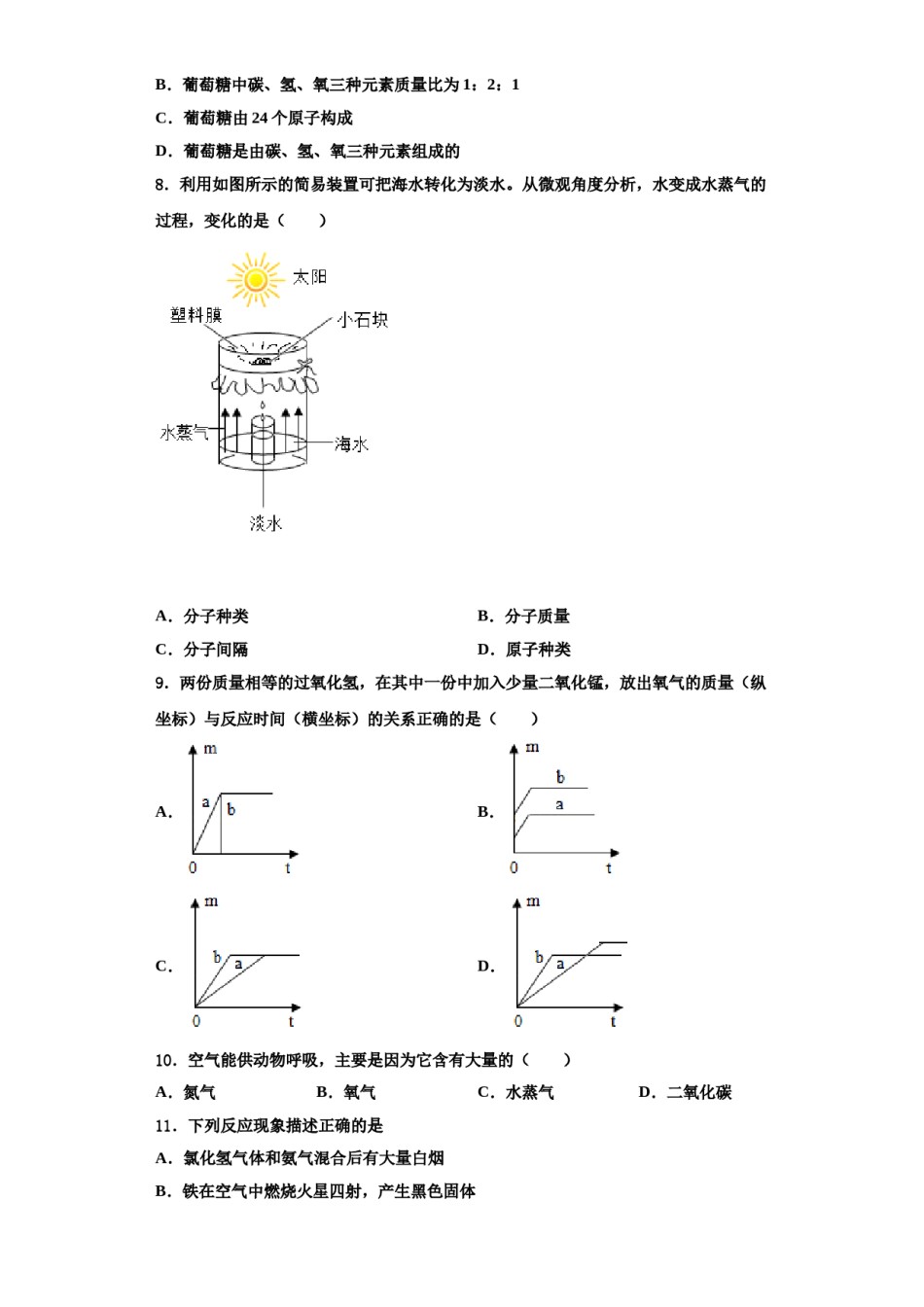 2023-2024学年福建省建瓯市芝华中学化学九上期中学业水平测试试题含解析.doc_第2页