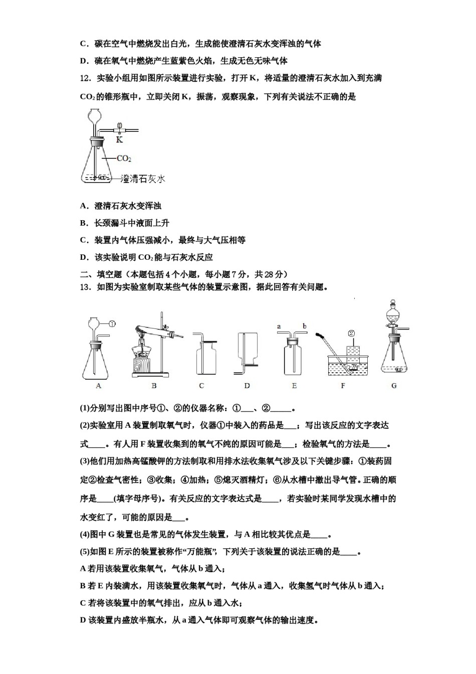 2023-2024学年福建省建瓯市芝华中学化学九上期中学业水平测试试题含解析.doc_第3页