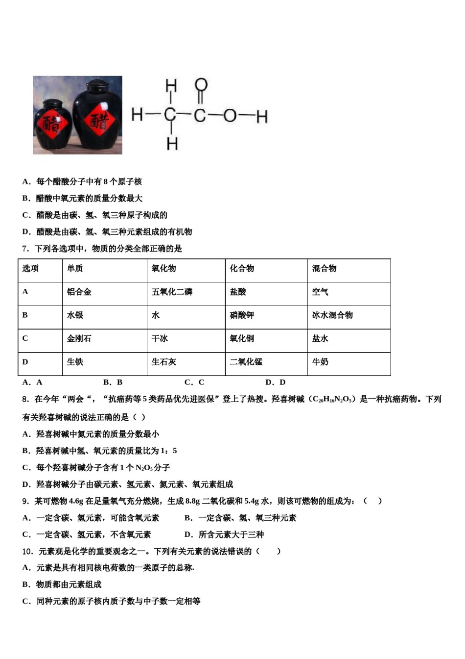 2023-2024学年福建省建瓯市芝华中学化学九年级第一学期期末经典试题含解析.doc_第2页