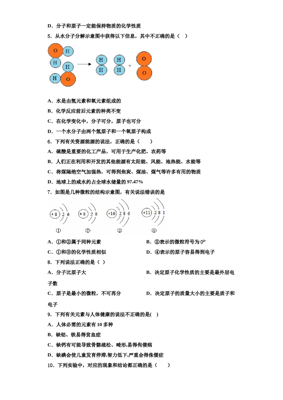 2023-2024学年福建省建阳外国语学校九年级化学第一学期期中学业水平测试试题含解析.doc_第2页