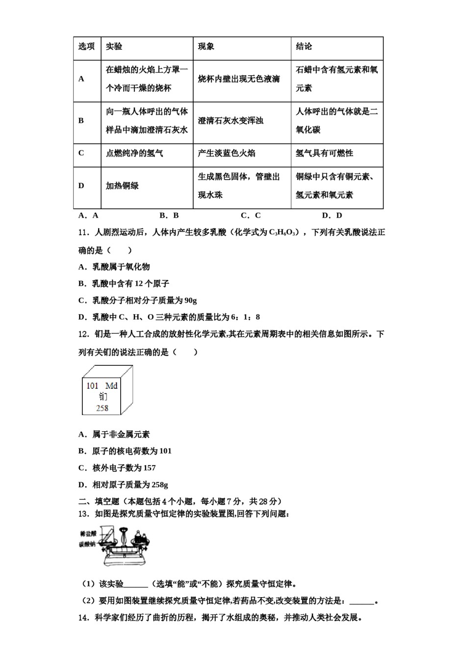 2023-2024学年福建省建阳外国语学校九年级化学第一学期期中学业水平测试试题含解析.doc_第3页