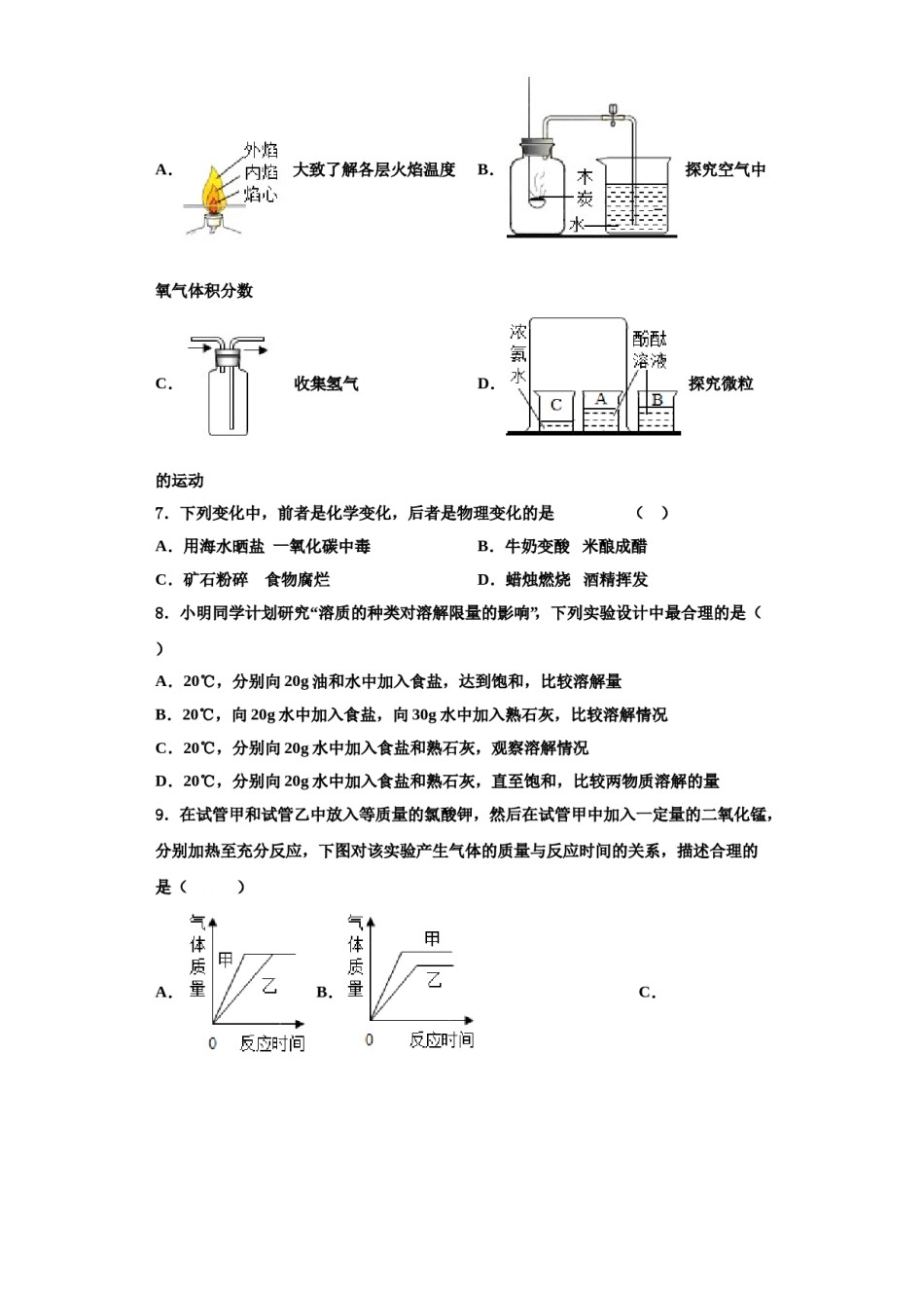2023-2024学年福建省建阳外国语学校九年级化学第一学期期中检测试题含解析.doc_第2页