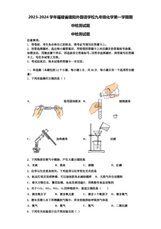 2023-2024学年福建省建阳外国语学校九年级化学第一学期期中检测试题含解析.doc