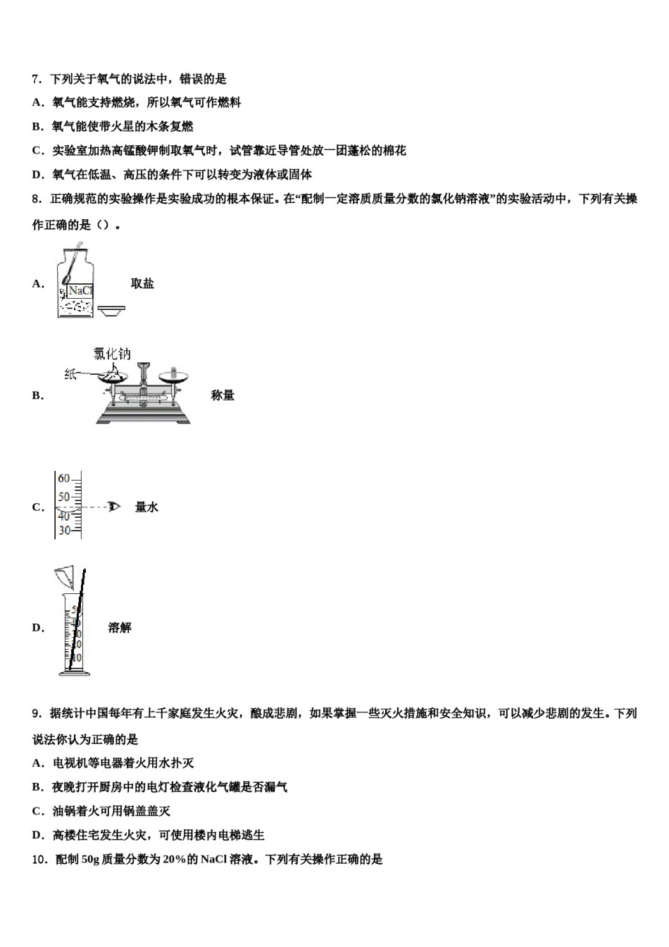 2023-2024学年福建省建阳外国语学校化学九上期末监测模拟试题含解析.doc_第2页