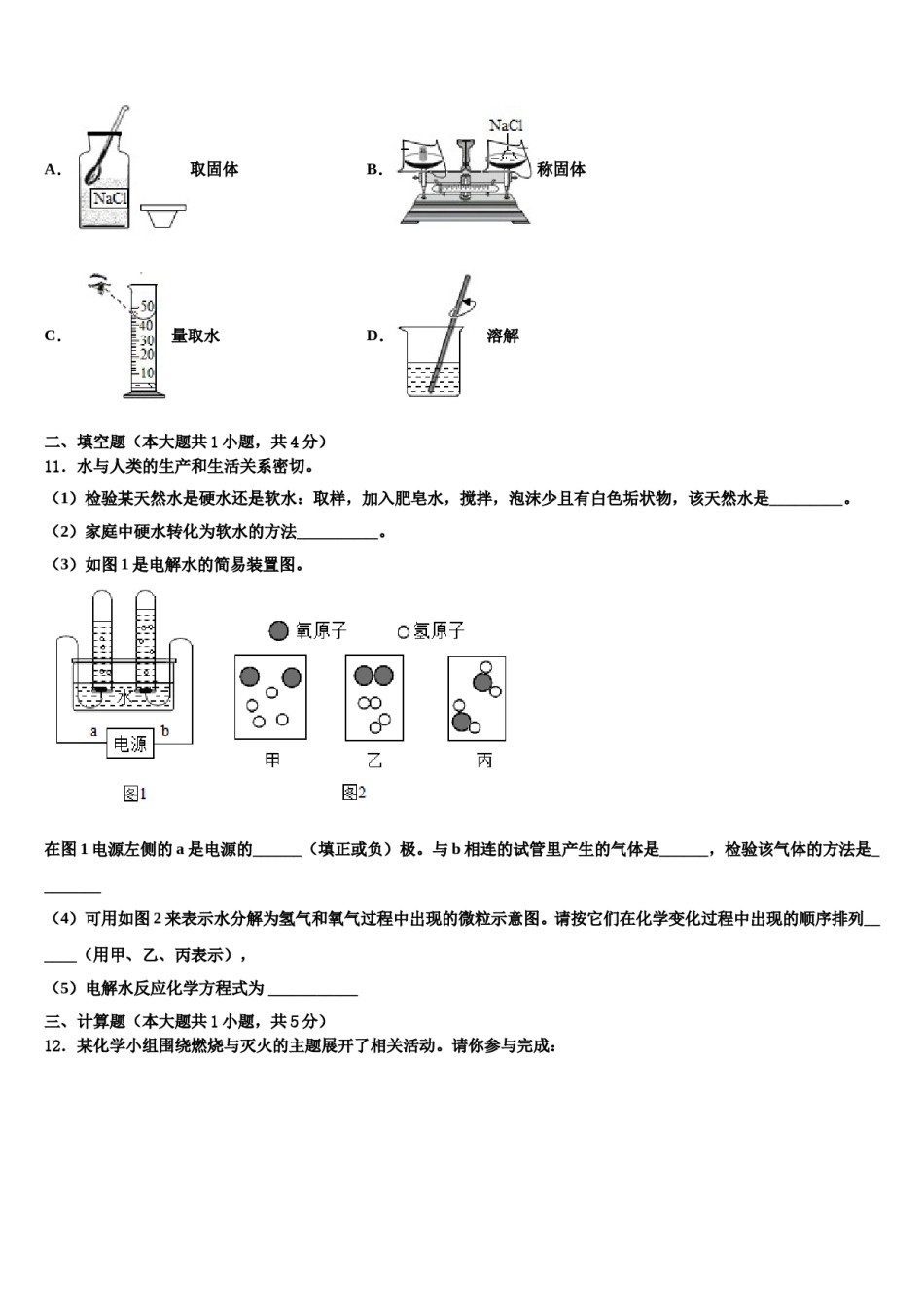 2023-2024学年福建省建阳外国语学校化学九上期末监测模拟试题含解析.doc_第3页