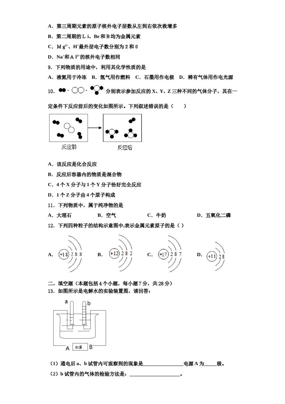 2023-2024学年福建省建阳外国语学校化学九年级第一学期期中监测模拟试题含解析.doc_第3页