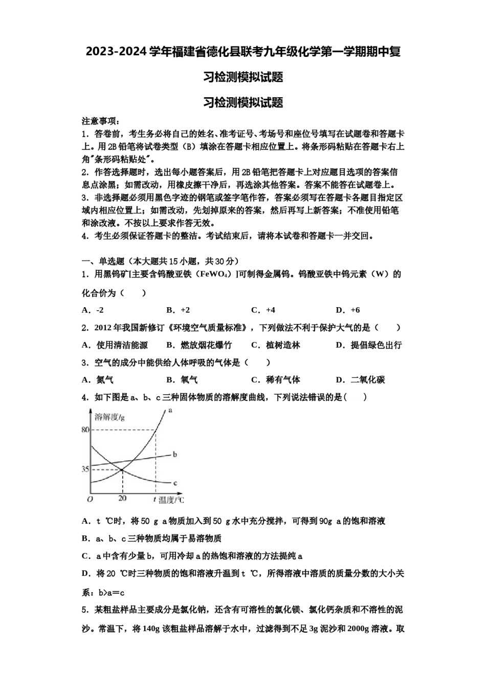 2023-2024学年福建省德化县联考九年级化学第一学期期中复习检测模拟试题含解析.doc_第1页