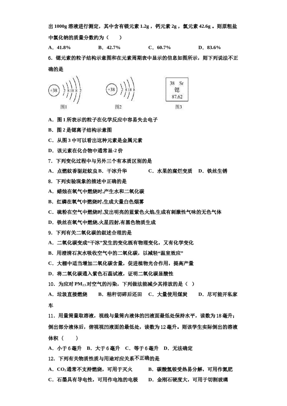 2023-2024学年福建省德化县联考九年级化学第一学期期中复习检测模拟试题含解析.doc_第2页